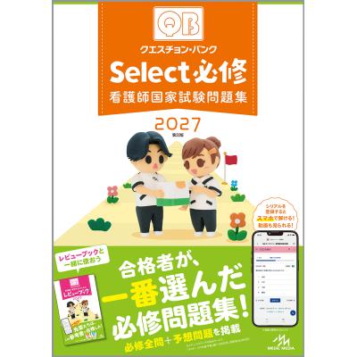 クエスチョンバンク総合内科専門医試験 予想問題集（本、雑誌