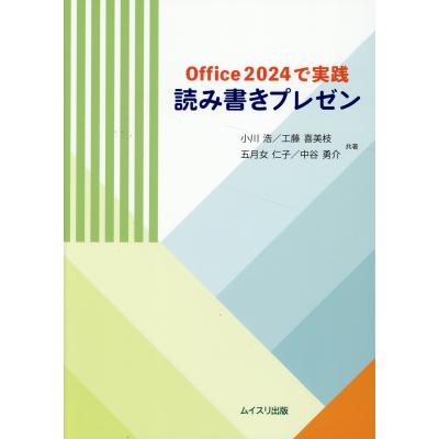 パソコン & Office 活用読本 2024年版 パソコン & Office 活用読本 2024年版 パソコン&Office 活用読本 2024