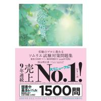 翌日発送・受験のプロに教わるソムリエ試験対策問題集 ２０２６年度版/杉山明日香 | Honya Club.com Yahoo!店