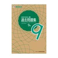 実用数学技能検定過去問題集算数検定９級/日本数学検定協会 | Honya Club.com Yahoo!店