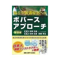 ボバースアプローチ 基礎編（本、雑誌、コミック）のおすすめ人気商品