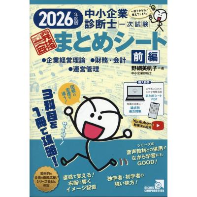 中小企業診断士の商品一覧 通販 - Yahoo!ショッピング