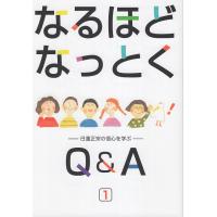 翌日発送・なるほどなっとくＱ＆Ａ １/大日蓮出版 | Honya Club.com Yahoo!店