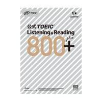 翌日発送・公式ＴＯＥＩＣ　Ｌｉｓｔｅｎｉｎｇ　＆　Ｒｅａｄｉｎｇ　８００＋/ＥＴＳ | Honya Club.com Yahoo!店