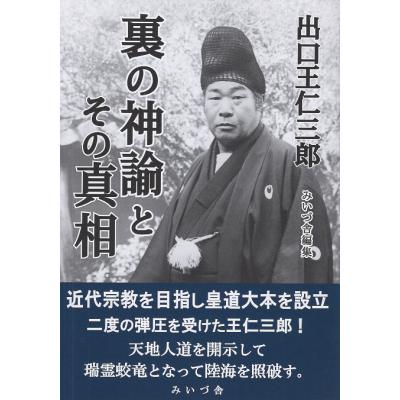 出口王仁三郎のおすすめ人気ランキングTOP100 - Yahoo!ショッピング