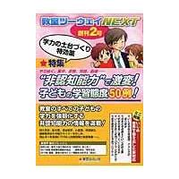 翌日発送・教室ツーウェイＮＥＸＴ 創刊２号/ＴＯＳＳ | Honya Club.com Yahoo!店