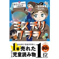 放課後ミステリクラブ ６/知念実希人 | Honya Club.com Yahoo!店