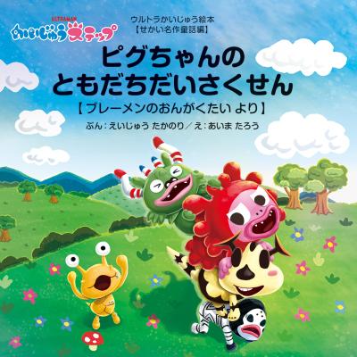 ピグちゃんの商品一覧 通販 - Yahoo!ショッピング