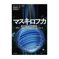 翌日発送・マスキロフカ/ダニエル・Ｐ．バゲ | Honya Club.com Yahoo!店