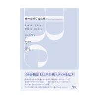 翌日発送・精神分析の再発見/トマス・Ｈ．オグデン | Honya Club.com Yahoo!店