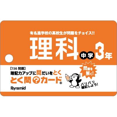 中学受験理科暗記カードの商品一覧 通販 - Yahoo!ショッピング
