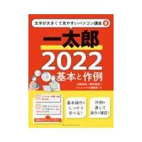 一太郎（本、雑誌、コミック）の商品一覧 通販 - Yahoo!ショッピング