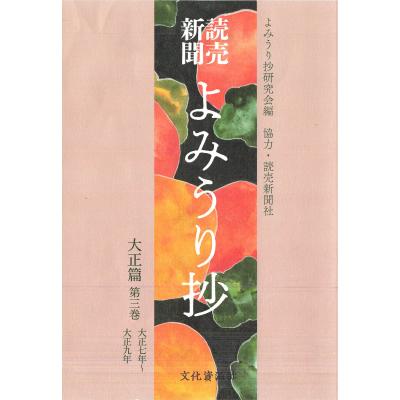 読売新聞のおすすめ人気商品一覧 通販 - Yahoo!ショッピング
