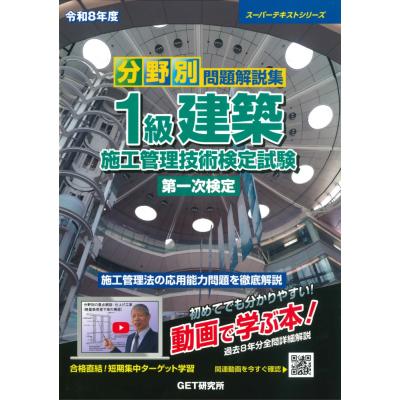 一級建築施工管理技士 参考書のおすすめ人気ランキングTOP100 - Yahoo