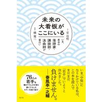 未来の大看板がここにいる/宮信明 | Honya Club.com Yahoo!店