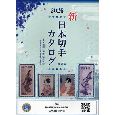日本郵便切手のおすすめ人気商品一覧 通販 - Yahoo!ショッピング