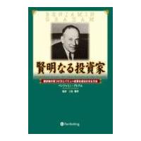 賢明なる投資家のおすすめ人気商品一覧 通販 - Yahoo!ショッピング