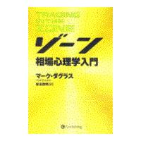 ゾーン 本（本、雑誌、コミック）のおすすめ人気商品一覧 通販 - Yahoo