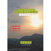 国語のアクティブラーニング音読で育てる読解力/小田原漂情 | Honya Club.com Yahoo!店