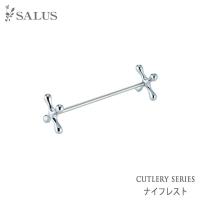 佐藤金属興業　ＳＡＬＵＳ　ナイフレスト クロス ロング ９ｃｍ | キッチン用品店 ホーオンストア