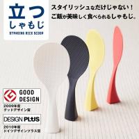 マーナ MARNA　立つしゃもじ　カラー：ホワイト・ブラックのみ | キッチン用品店 ホーオンストア