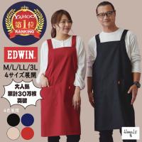 エプロン EDWIN 大きいサイズ メンズ エドウィン ワークエプロン ネイビー 黒 おしゃれ h型 保育士 かぶり ブランド M L LL 3L 無地 デニム プレゼント ロング丈