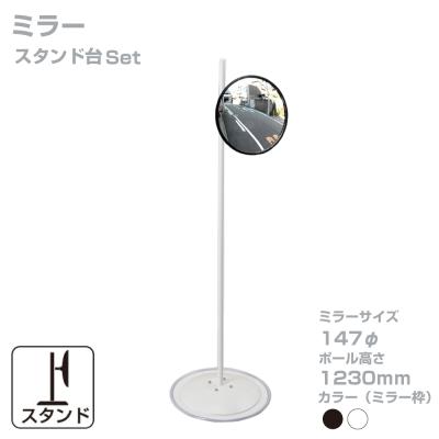 カーブミラー・防犯のホップストア - スタンド式｜Yahoo!ショッピング
