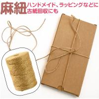 麻紐 100m クラフト 園芸 編み物 おもちゃ 手作り Diy 飾りつけ ハンドメイド ラッピングなど 編みやすい 自然な風合い 麻ロープ 新聞紙 ゴミ出し Hop Ashm100m Hop ホープスター 通販 Yahoo ショッピング