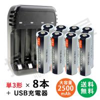 iieco 充電池 単3形 8本セット 約500回充電 2500mAh ＋ 4本対応USB充電器 ZN421E コード 05208x8-06618 | 掘出物屋