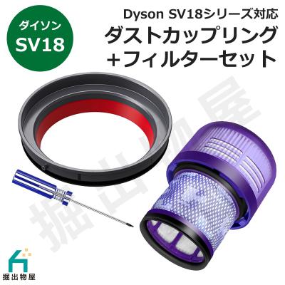 最安保証　純正SV18ボディ新品未使用　社外フィルター付 dyson フィルター sv18（純正/社外：社外品（汎用品））のおすすめ人気