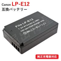 キャノン(Canon) LP-E12 互換バッテリー コード 01194 | 掘出物屋