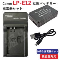 充電器セット キャノン(Canon) LP-E12 互換バッテリー＋USB充電器 コード 01194-06991 | 掘出物屋