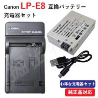 充電器セット キャノン(Canon) LP-E8 互換バッテリー＋USB充電器 コード 01026-06984 | 掘出物屋