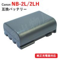 キャノン(Canon) NB-2L / NB-2LH 互換バッテリー コード 00975 | 掘出物屋