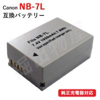 キャノン(Canon) NB-7L 互換バッテリー コード 01064 | 掘出物屋