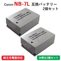 2個セット キャノン(Canon) NB-7L 互換バッテリー コード 01064-x2 | 掘出物屋