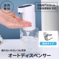 オートディスペンサー 【液体タイプ】 自動【定形外郵便発送】 | ディスペンサー 電動 自動 電池 詰め替え コード 07059 | 掘出物屋