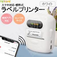 TETOMI ラベルライター P50 スマホアプリで作成 業務用 家庭用 バッテリー内蔵 充電式 ラベルプリンター 名前 ラッピング ホワイト | 掘出物屋