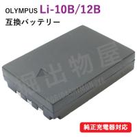 オリンパス（OLYMPUS） Li-10B / Li-12B 互換バッテリー コード 00814 | 掘出物屋