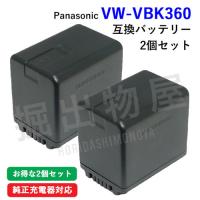 2個セット パナソニック(Panasonic) VW-VBK360-K 互換バッテリー （定形外郵便発送) コード 00593-x2 | 掘出物屋