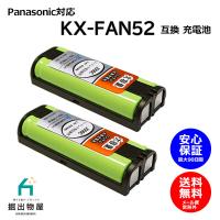 2個 パナソニック対応 panasonic対応 KX-FAN52 HHR-T405 BK-T405 対応 コードレス 子機用 充電池 互換 電池 J006C コード 01934 大容量 | 掘出物屋