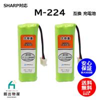 2個 シャープ対応  SHARP対応 M-224 JD-M224 対応 コードレス 子機用 充電池 互換 電池 J016C コード 02054 大容量 充電 電話機 子機 | 掘出物屋