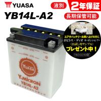 2年保証付 GS1000 ユアサバッテリー YB14L-A2 バッテリー 液別開放式 YUASA FB14L-A2 互換 バッテリー | アイネット Yahoo!ショッピング店