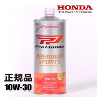 在庫有 エンジンオイル HONDA/ホンダ純正 PREMIUM SPORTS 10W30 スポーツ用 高級オイル 1L 08234-99971 ビッグバイク Pro Honda 4サイクル専用オイル | アイネット Yahoo!ショッピング店