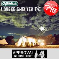 キャンパルジャパン Lodge Shelter ロッジシェルター T/C リビングシェルター 最高級テント OGAWA CAMPAL オガワテント 3375 5人用 | アイネット Yahoo!ショッピング店
