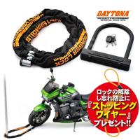 在庫有 ストッピングワイヤー 36696 プレゼント バイク盗難防止 防犯 チェーンロック2.0+U字ロックH220mm ストロンガーチェーンロック 2.0M 31253 デイトナ | アイネット Yahoo!ショッピング店