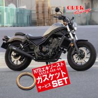 ガスケットサービス OVER/オーヴァーレーシング マフラー OVER SSメガホンマフラー ブラック スリップオン レブル250 Rebel250 OVER RACING | アイネット Yahoo!ショッピング店