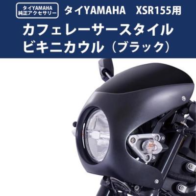 ヤマハ ボルト カウル（バイク 外装パーツ）｜バイク | 車、バイク