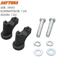 在庫有 DAYTONA/デイトナ ハンドルセットバック ELIMINATOR/SE Z650RS 39683 送料無料 | アイネット Yahoo!ショッピング店