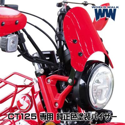バイク スクリーン（色：レッド系）｜外装パーツ｜バイク｜車、バイク